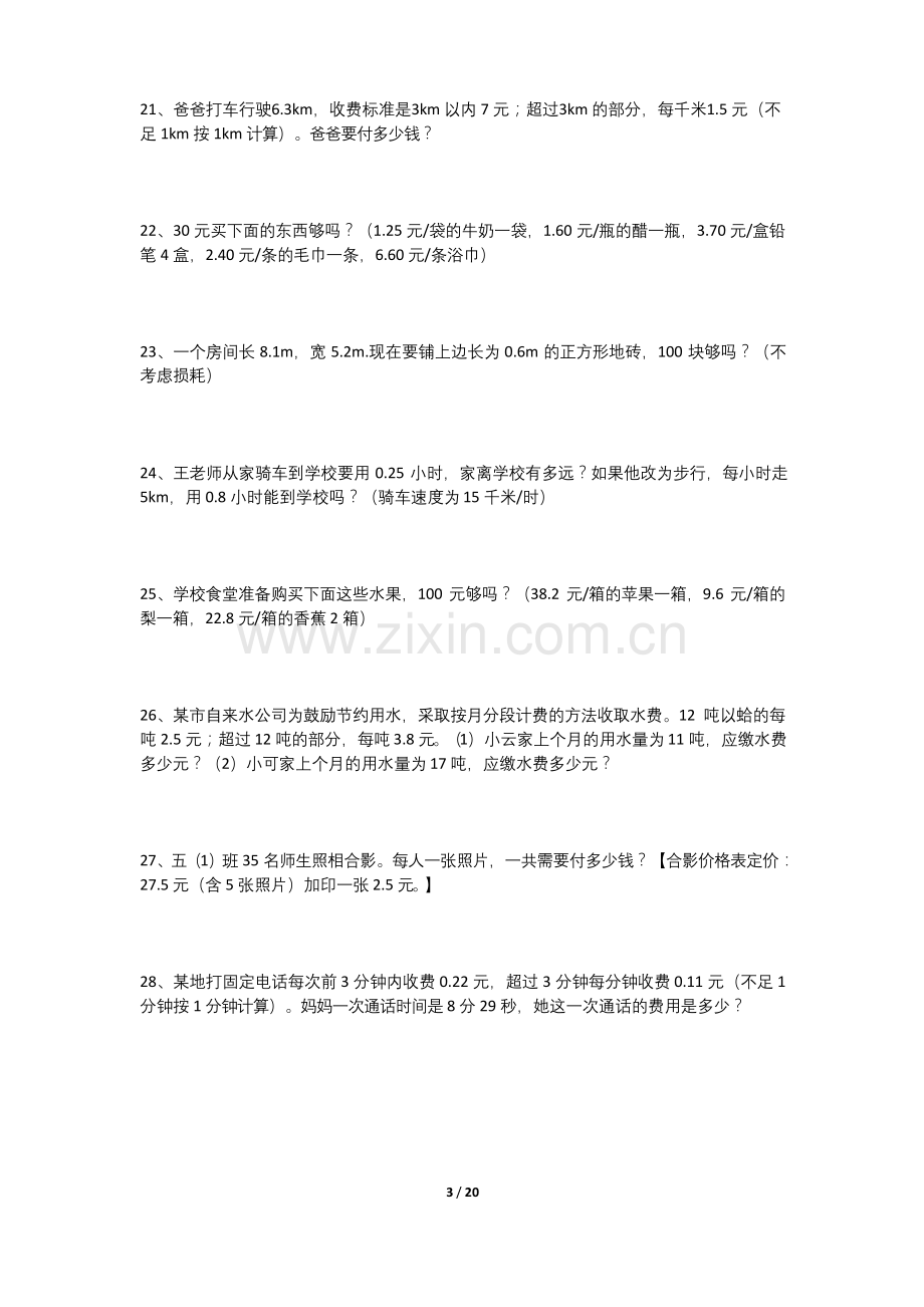 五年级的上数学应用.docx_第3页