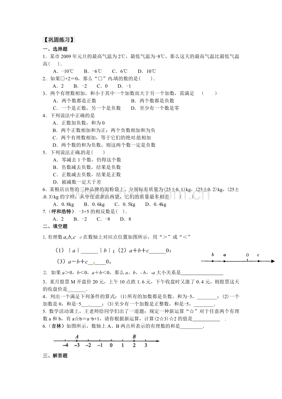 有理数的加减法-(11).doc_第1页