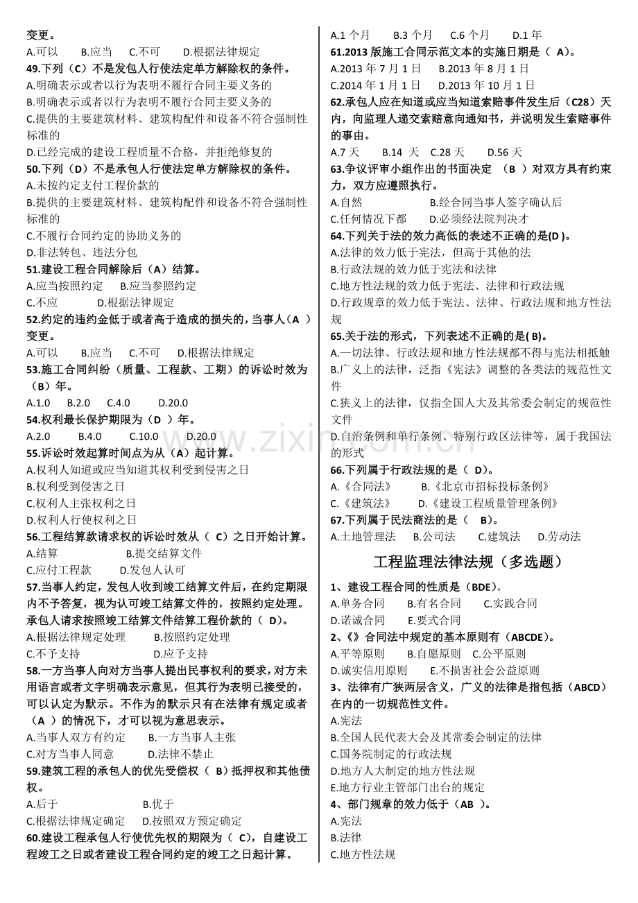 2017年山东省监理协会监理员考试题库.doc_第3页