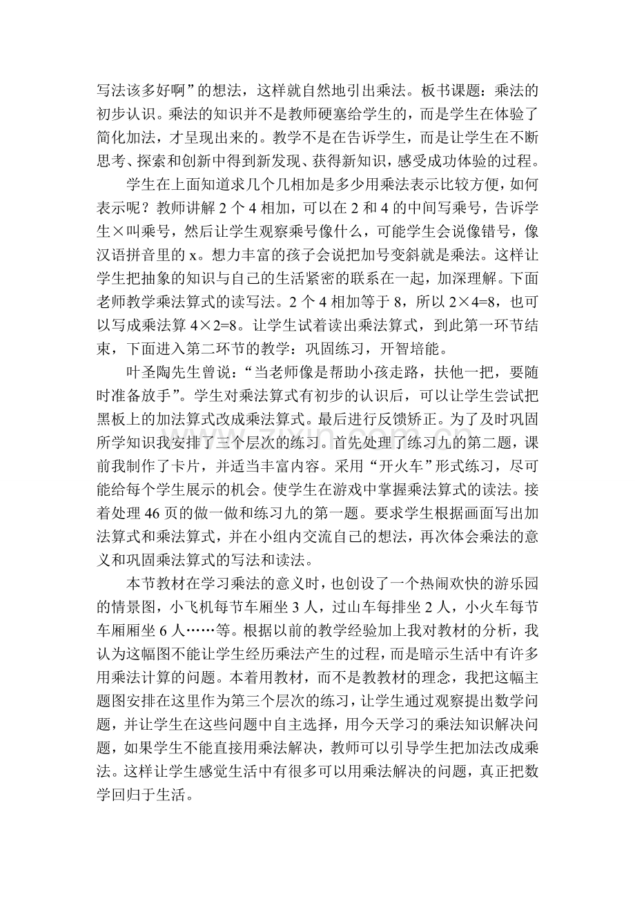 乘法的初步认识说课稿、教学设计和教学反思.doc_第3页