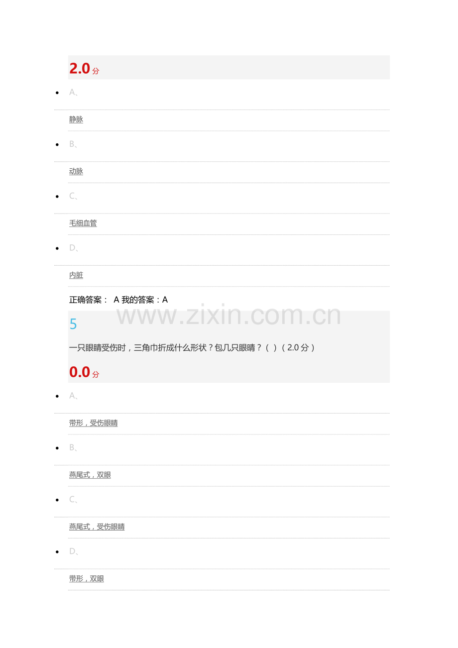 超星尔雅大学生安全教育7-期末考试.docx_第3页