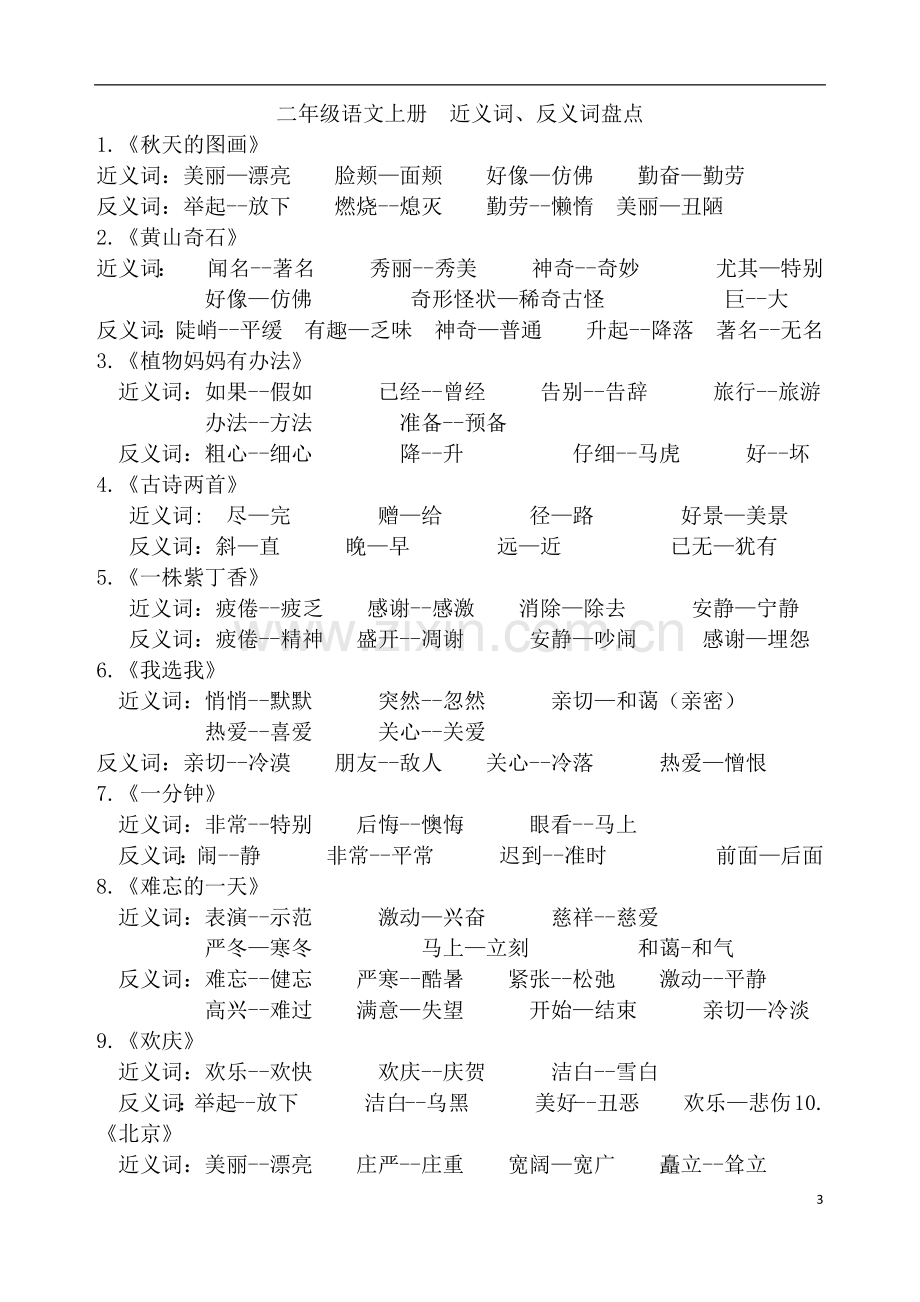 人教版二年级语文上册近义词整理.docx_第3页