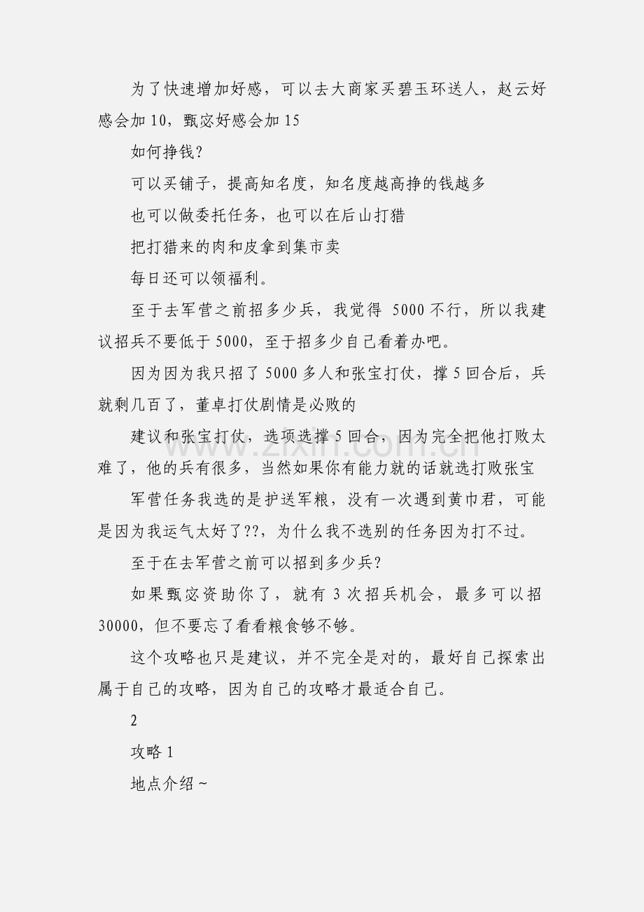 三国之谁主天下攻略观后感 三国之谁主天下心得体会.docx_第2页