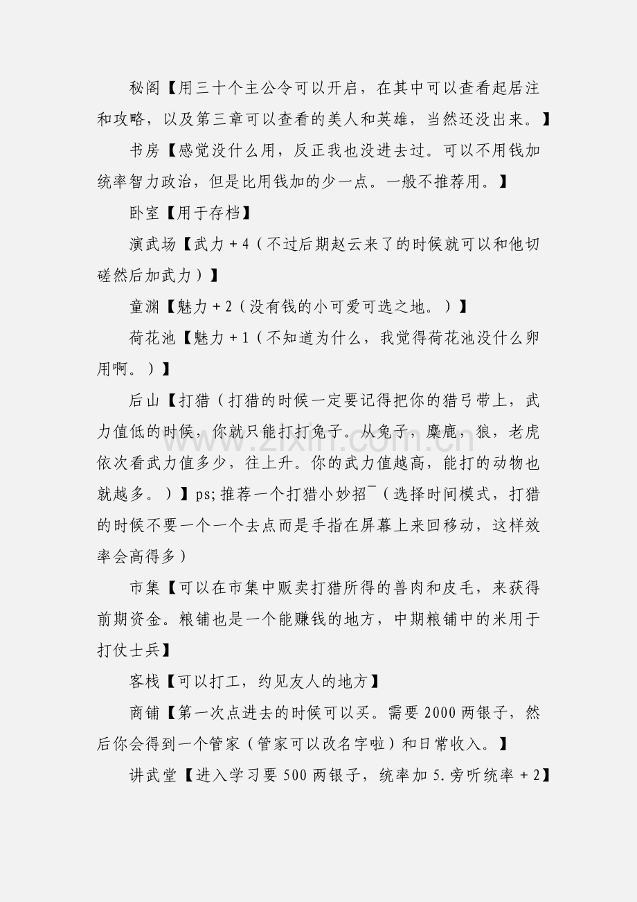 三国之谁主天下攻略观后感 三国之谁主天下心得体会.docx_第3页