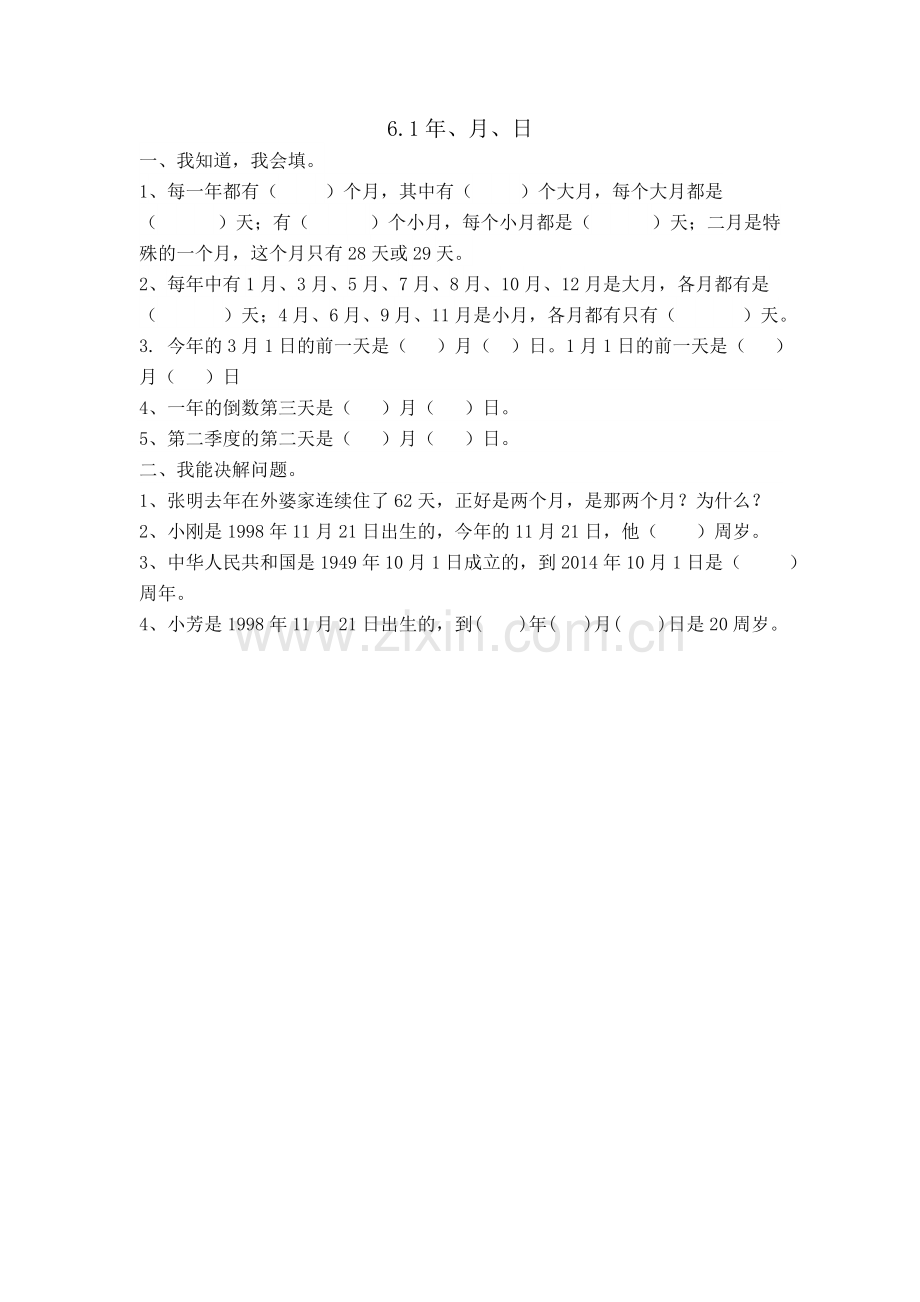 人教版三下数学6.1年、月、日公开课课件教案公开课课件教案公开课课件教案.doc_第1页