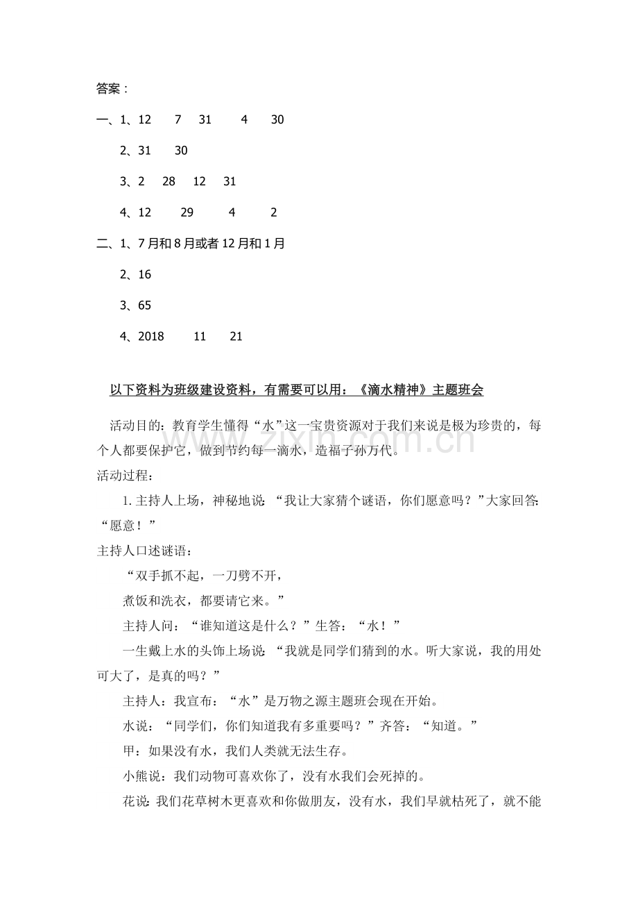 人教版三下数学6.1年、月、日公开课课件教案公开课课件教案公开课课件教案.doc_第2页