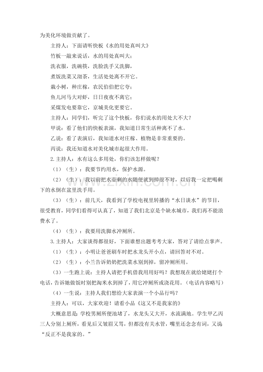 人教版三下数学6.1年、月、日公开课课件教案公开课课件教案公开课课件教案.doc_第3页