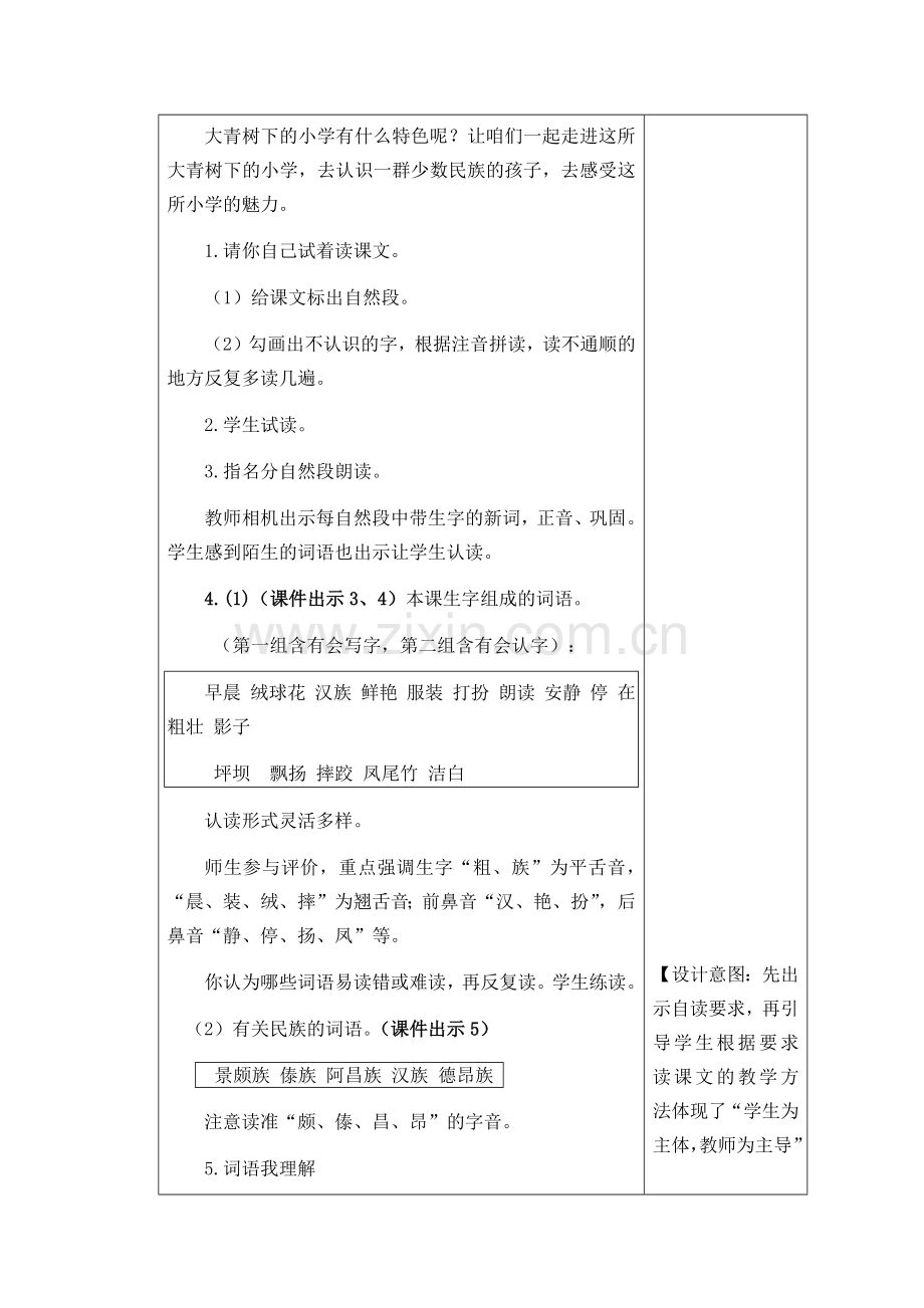 部编三上1大青树下的小学-教学设计.docx_第3页