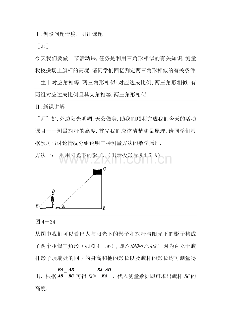 《测量旗杆的高度》教学设计(附：教学反思).doc_第2页