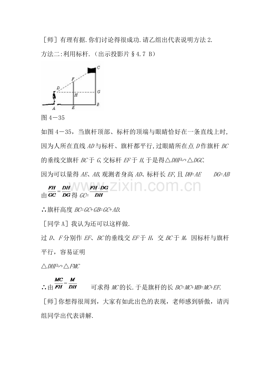 《测量旗杆的高度》教学设计(附：教学反思).doc_第3页