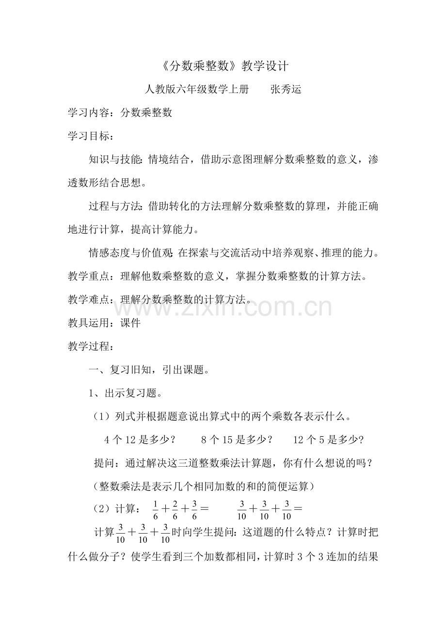 《分数乘整数》教学设计.doc_第1页