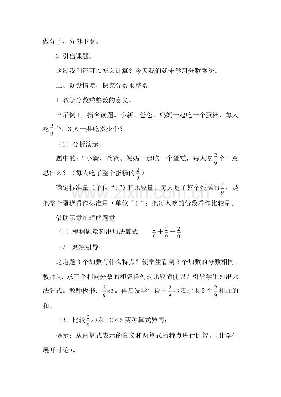 《分数乘整数》教学设计.doc_第2页