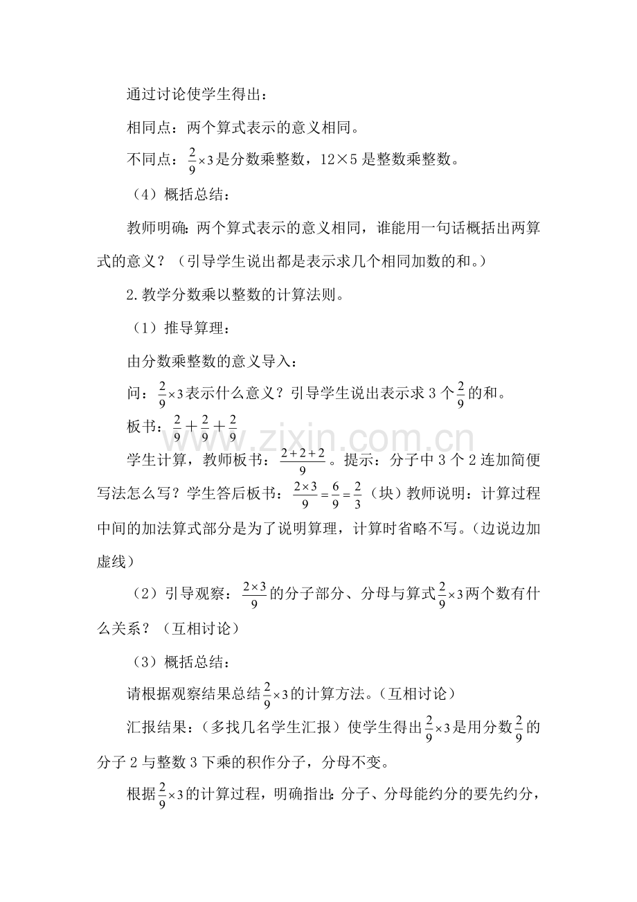 《分数乘整数》教学设计.doc_第3页