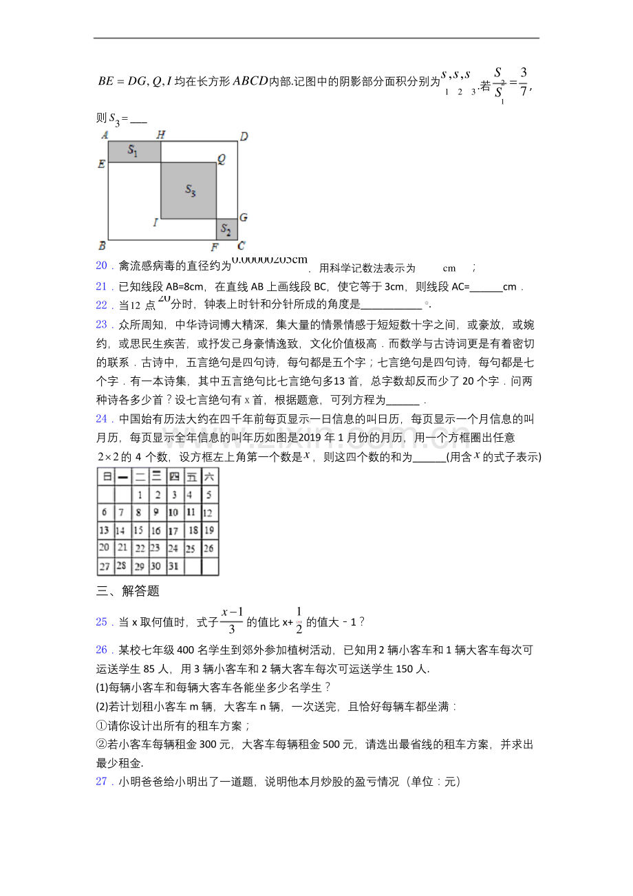 上海杨浦初级中学数学七年级上学期期末数学试题题.docx_第3页