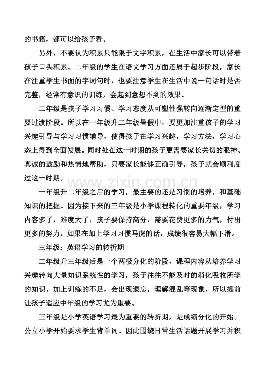 适用一至六年级的小学生学习规划.doc_第2页