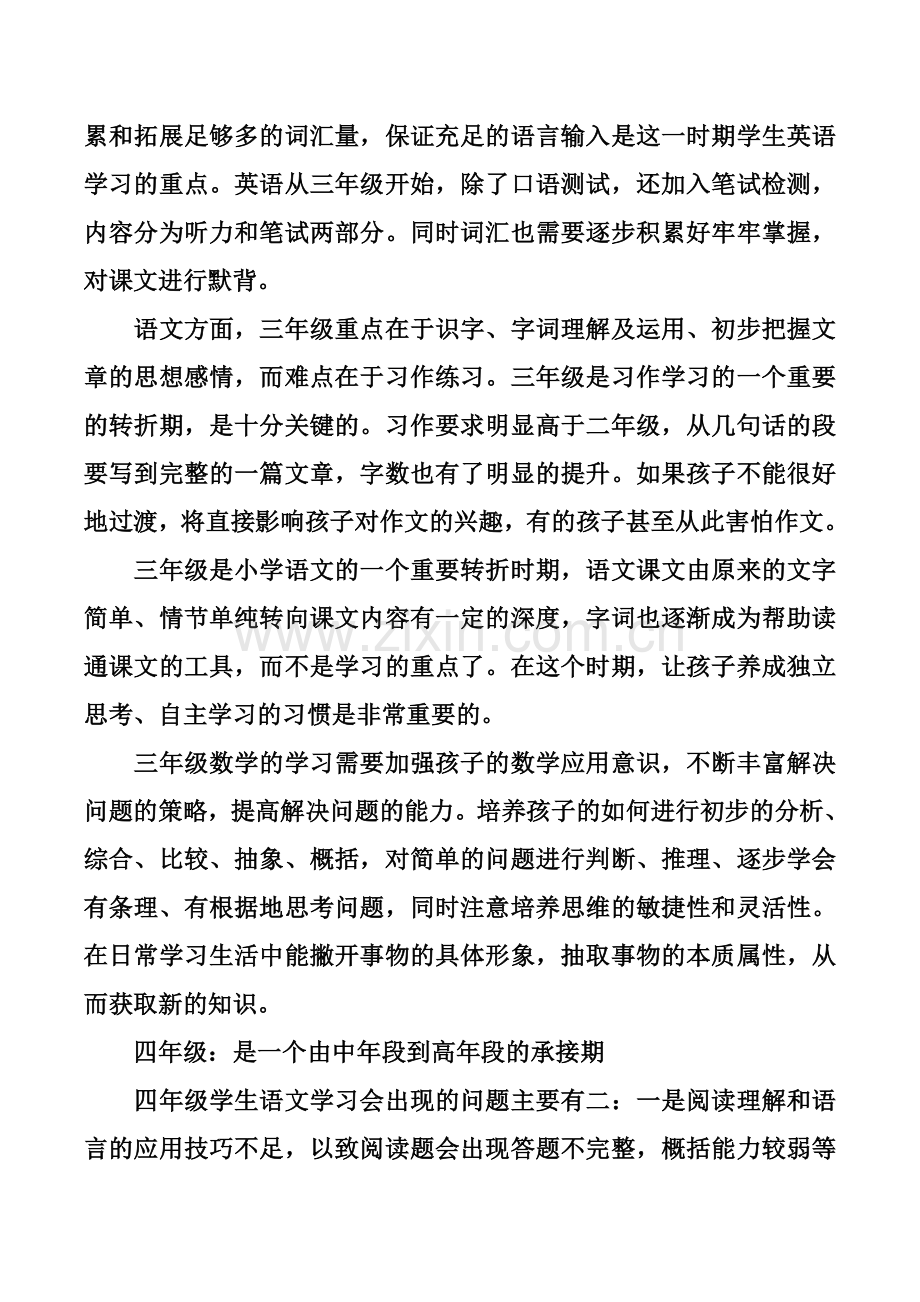 适用一至六年级的小学生学习规划.doc_第3页