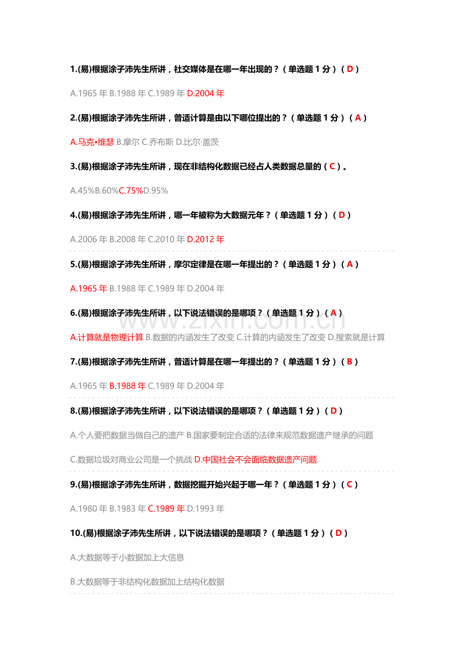 四川省2017年专业技术继续教育公需科目考试及答案(满分简洁版).docx_第1页