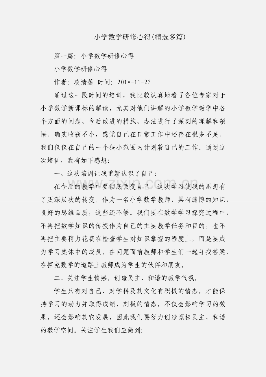 小学数学研修心得(多篇).docx_第1页