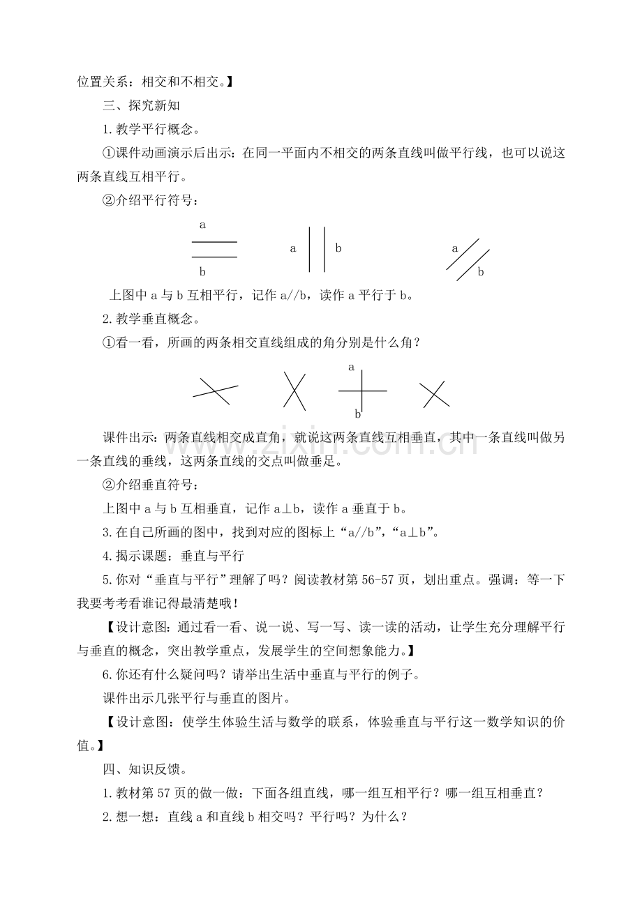 《平行与垂直》教学设计.doc_第3页