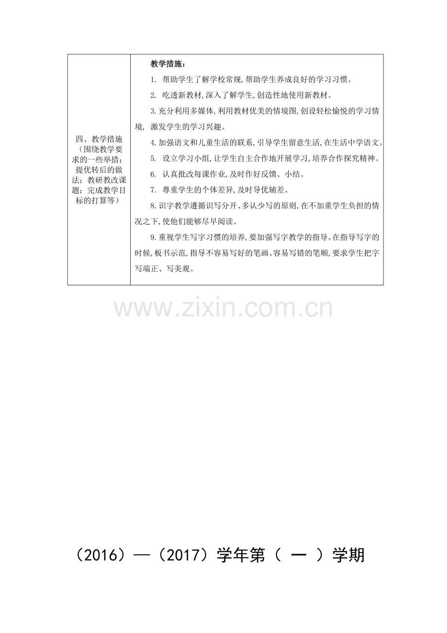 一年级语文上册教学计划及进度表.doc_第2页