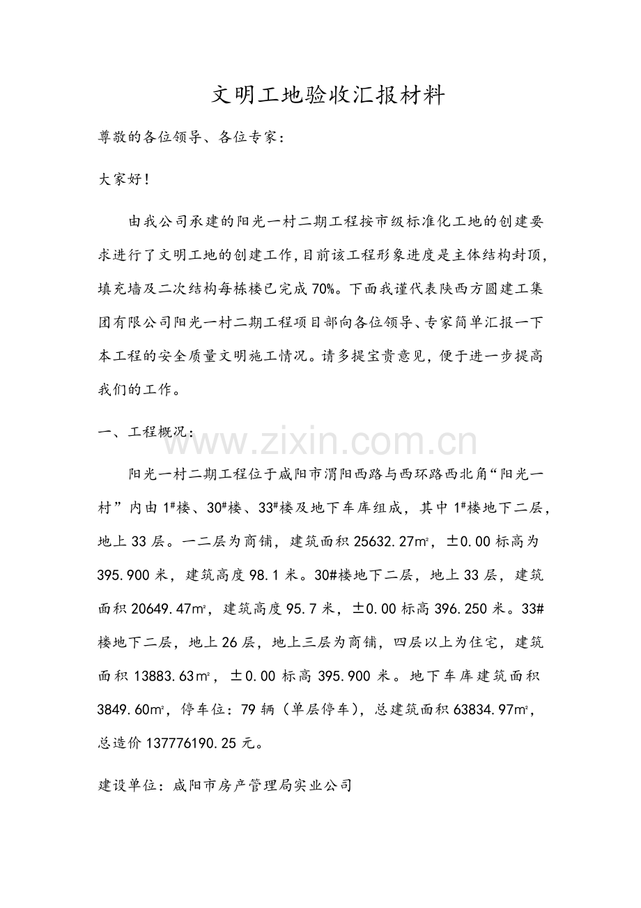 文明工地验收汇报材料.docx_第1页