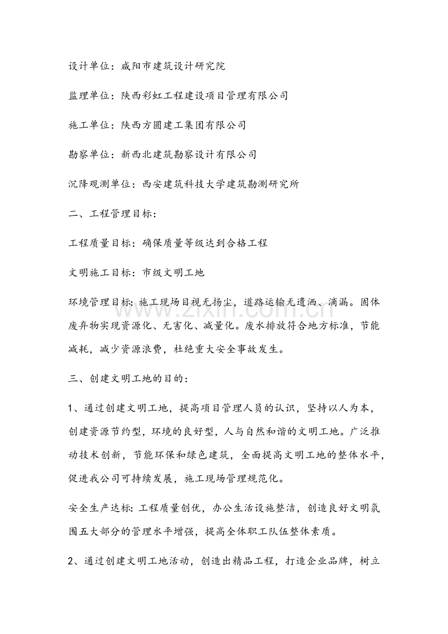 文明工地验收汇报材料.docx_第2页