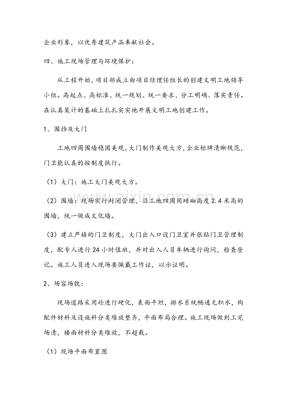 文明工地验收汇报材料.docx_第3页