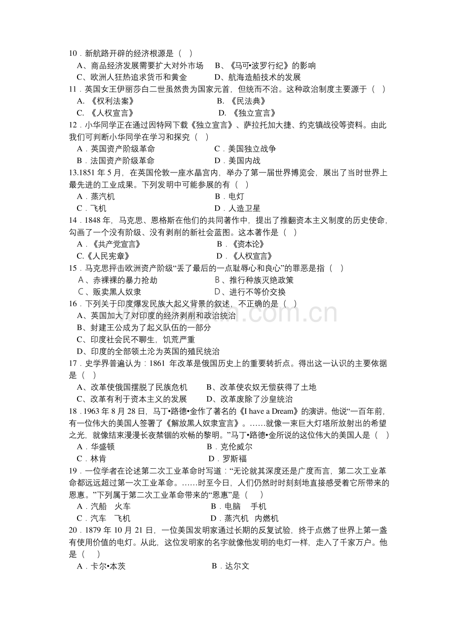 九年级第一学期历史期末试卷(含答案).docx_第2页