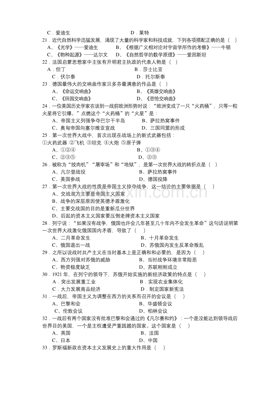 九年级第一学期历史期末试卷(含答案).docx_第3页