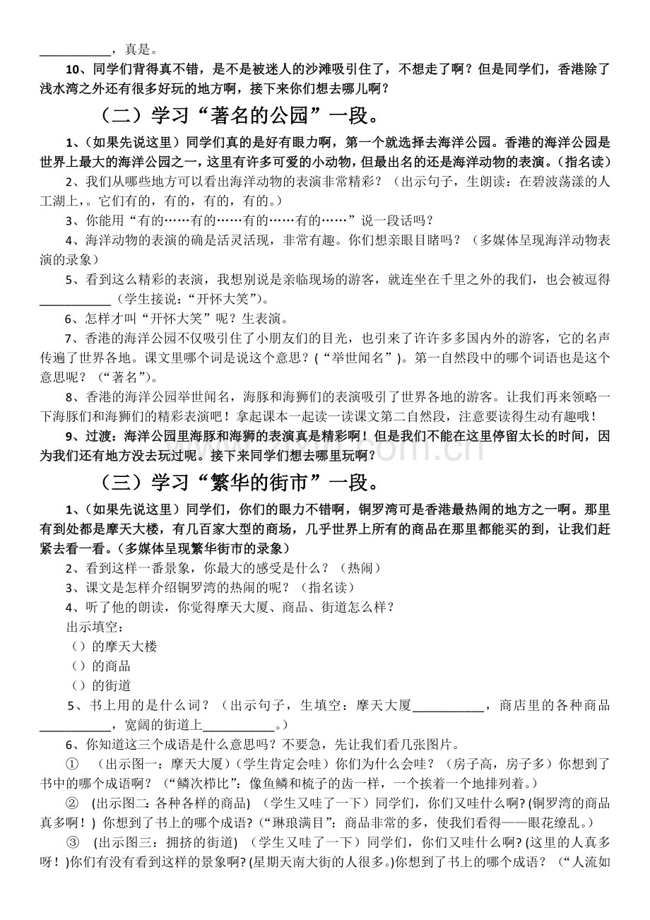 苏教版三年级语文上册《东方之珠》第二课时教学设计.docx_第2页