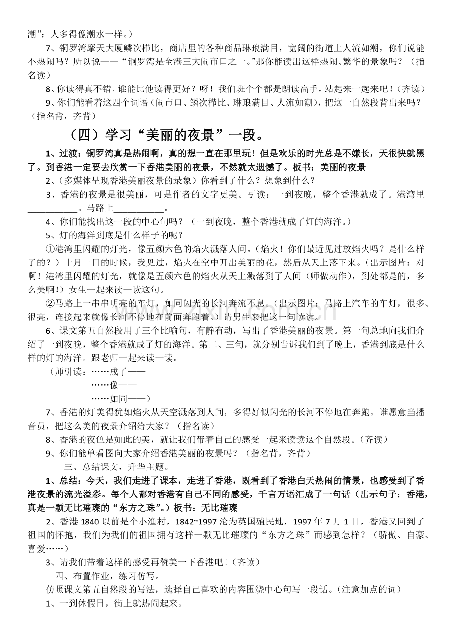 苏教版三年级语文上册《东方之珠》第二课时教学设计.docx_第3页