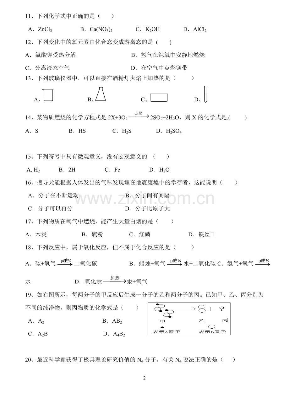 上海市初三化学第一学期期中考试.doc_第2页