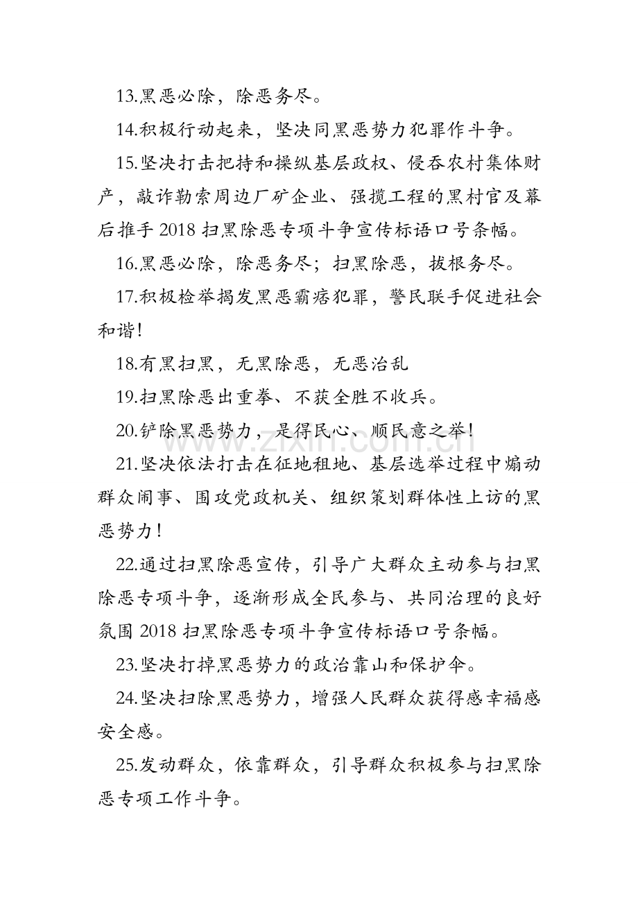 2018扫黑除恶专项斗争宣传标语口号条幅.doc_第2页