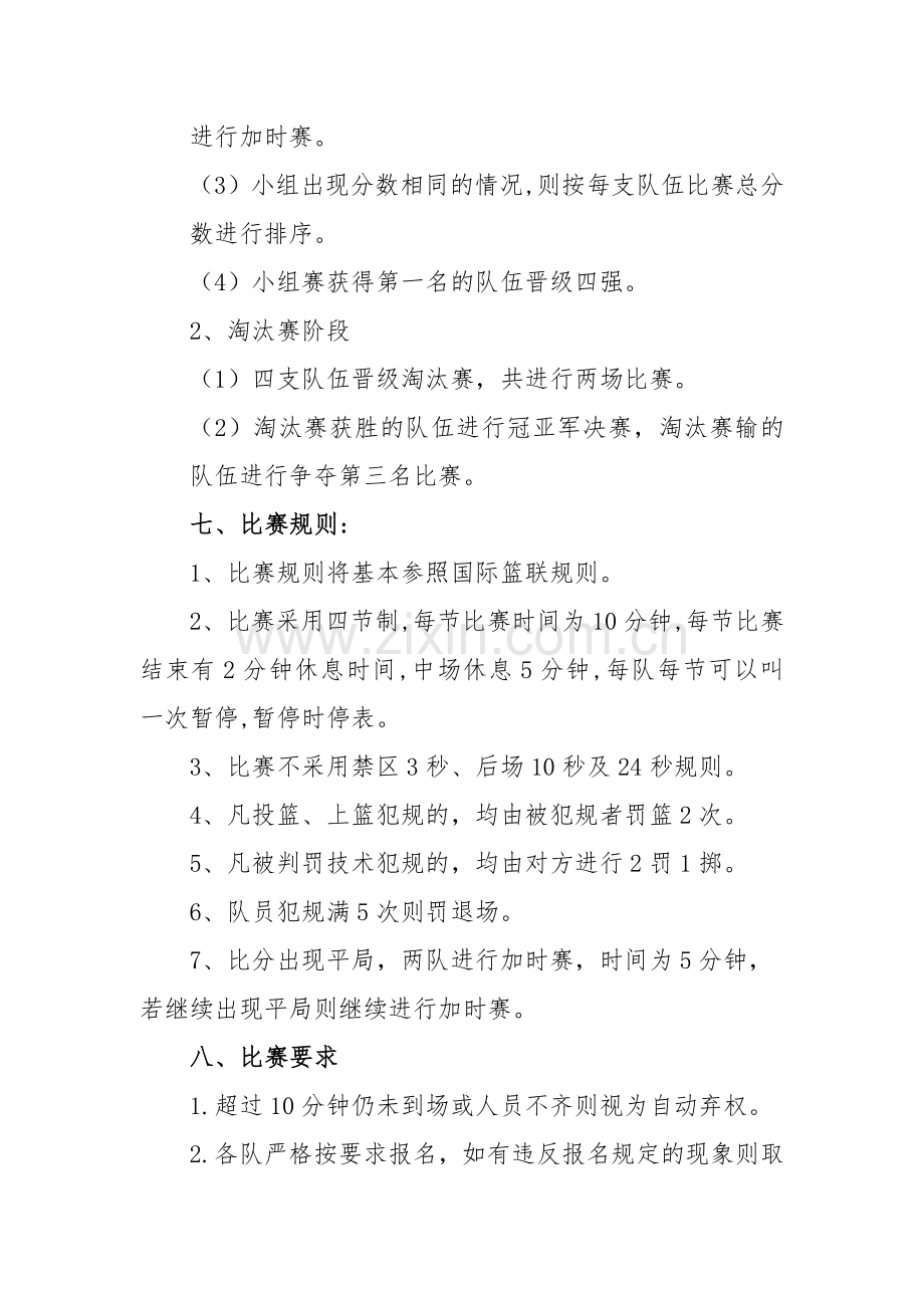 企业篮球赛方案.doc_第3页