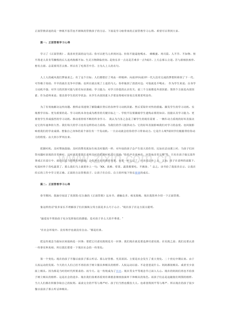 正面管教培训心得体会.doc_第1页