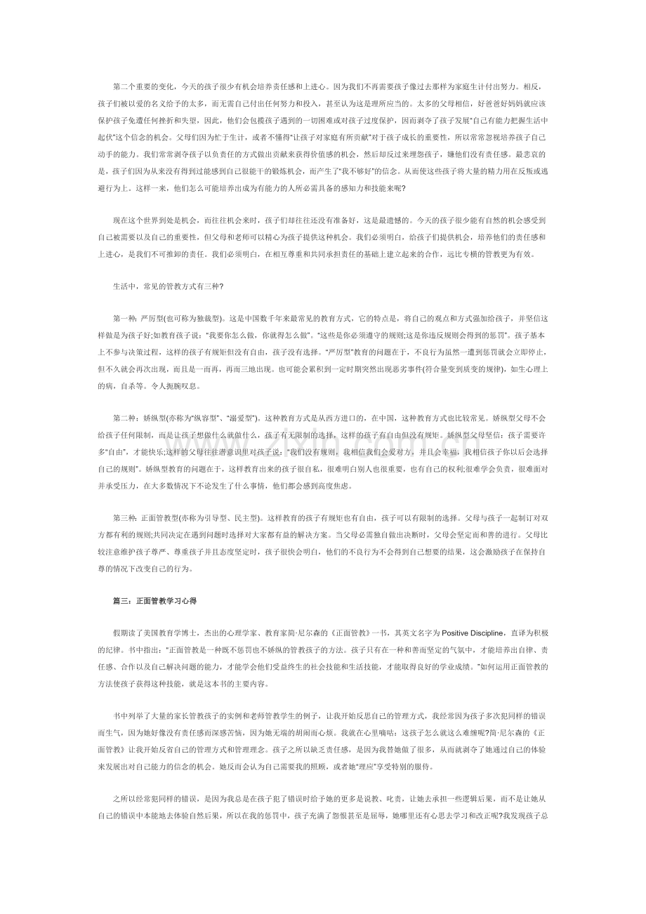 正面管教培训心得体会.doc_第2页