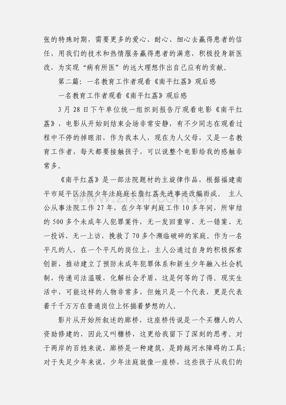 医务工作者观看南平红荔心得(多篇).docx_第3页