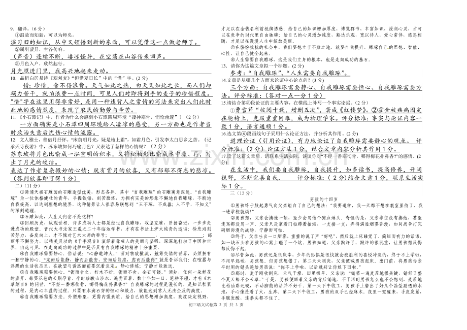 初三语文试卷答案.doc_第2页