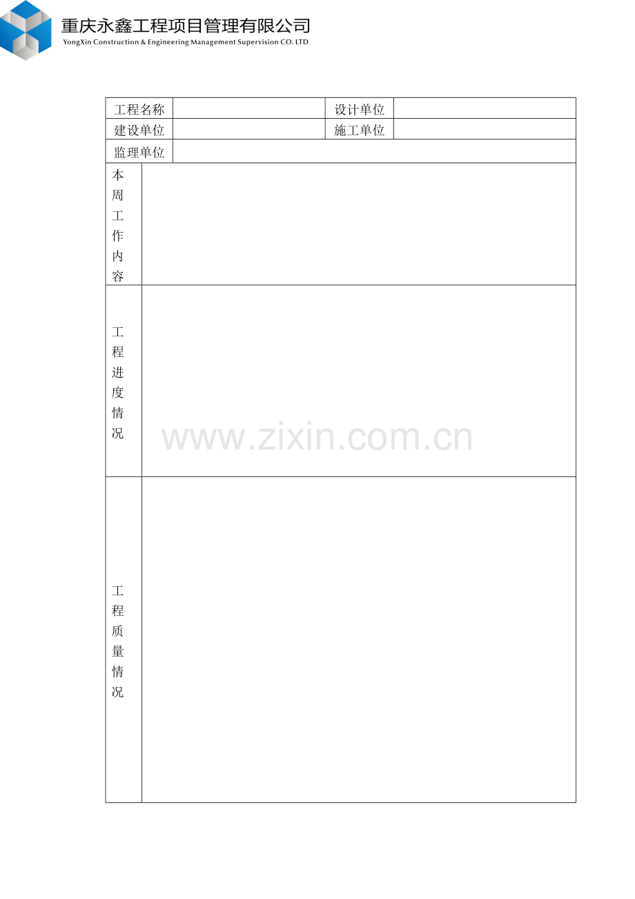 监理周报范本.doc_第2页