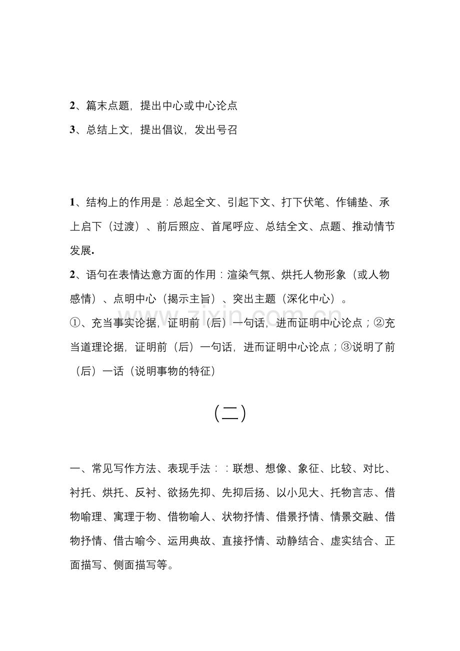 初中语文课外阅读理解解题技巧教案.docx_第2页