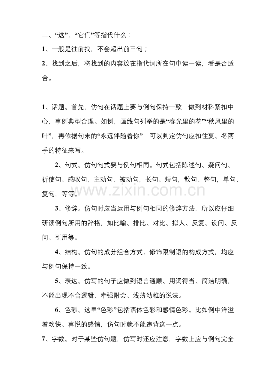 初中语文课外阅读理解解题技巧教案.docx_第3页