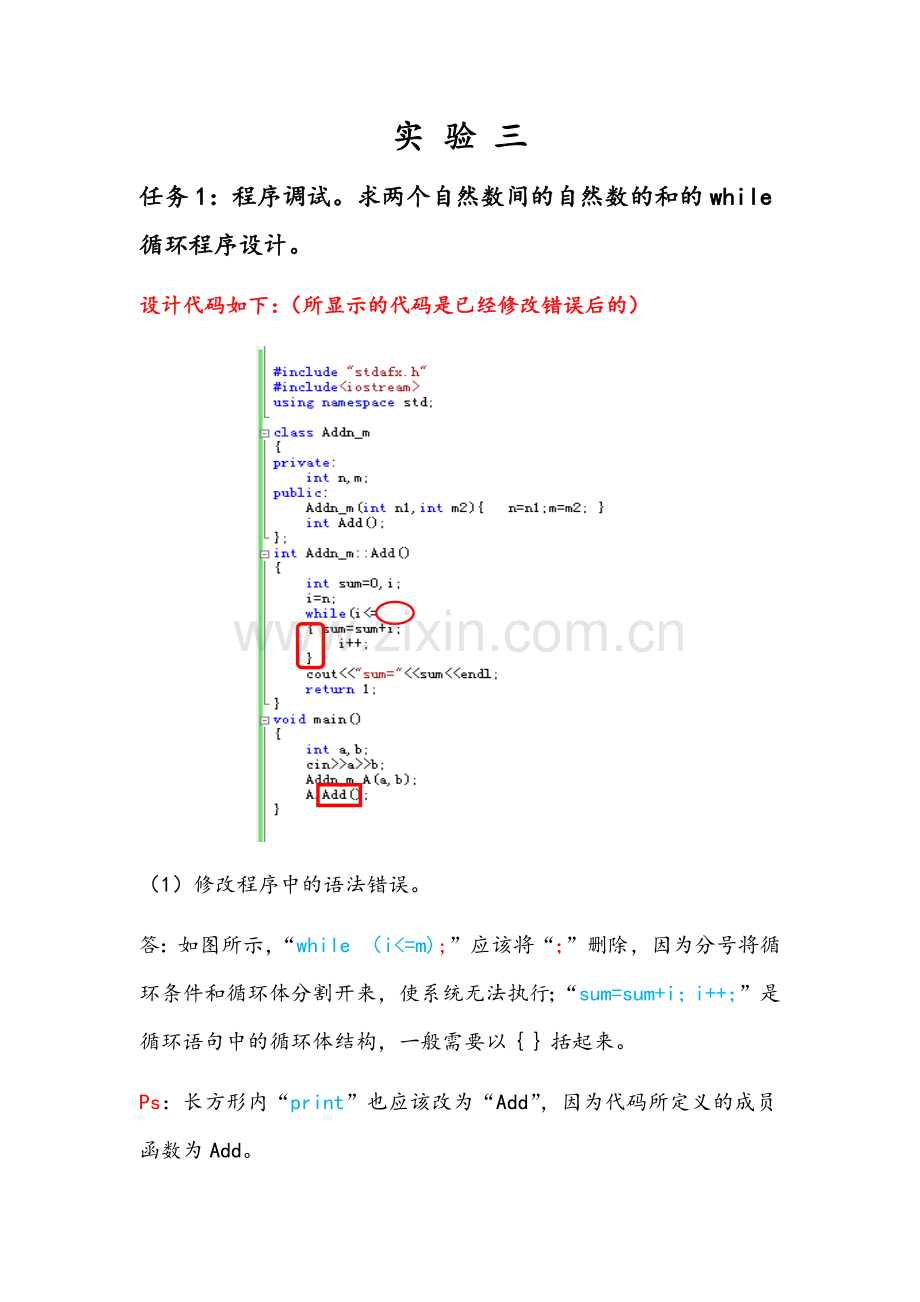 c++程序设计实验、辅导习题答案(任务三).docx_第1页