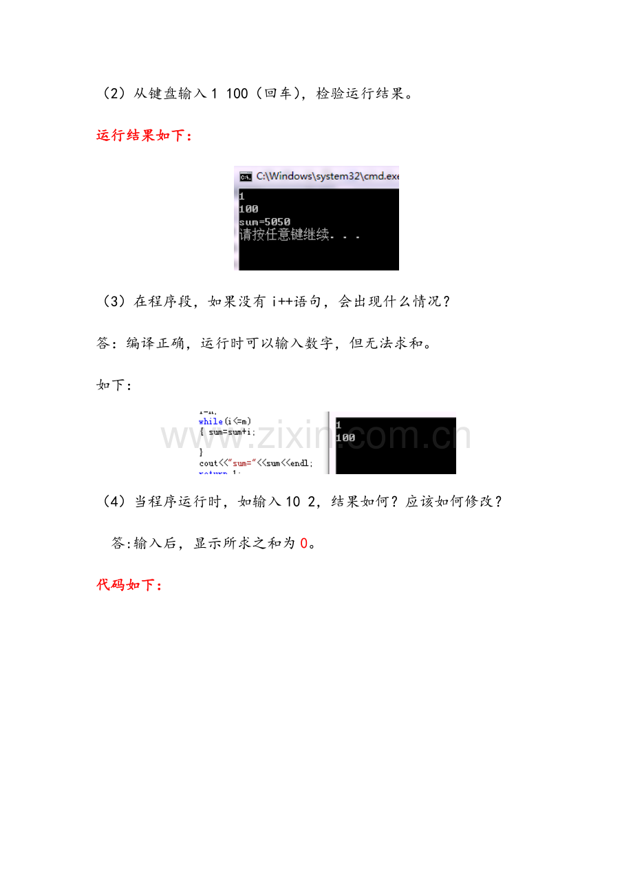 c++程序设计实验、辅导习题答案(任务三).docx_第2页