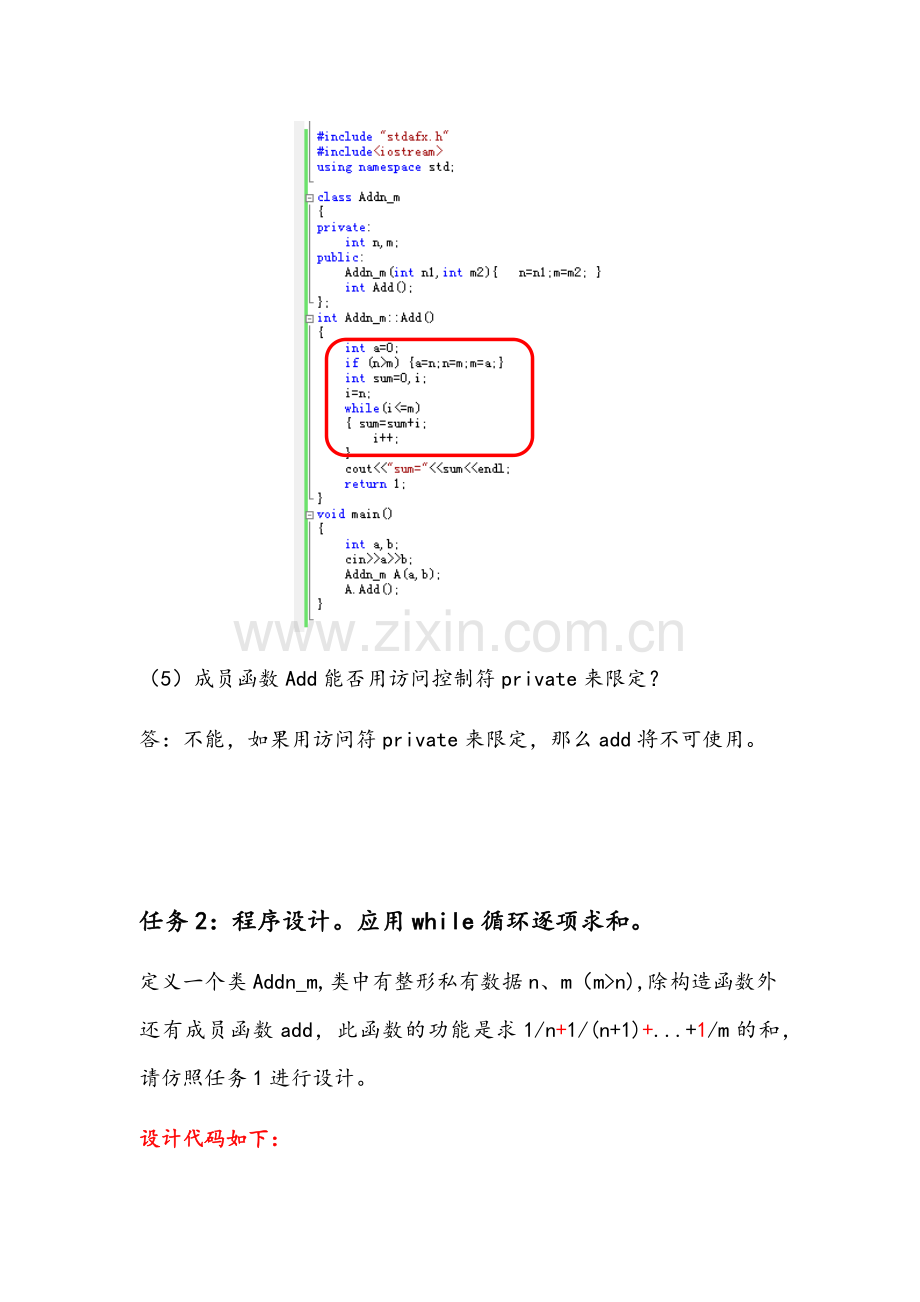 c++程序设计实验、辅导习题答案(任务三).docx_第3页