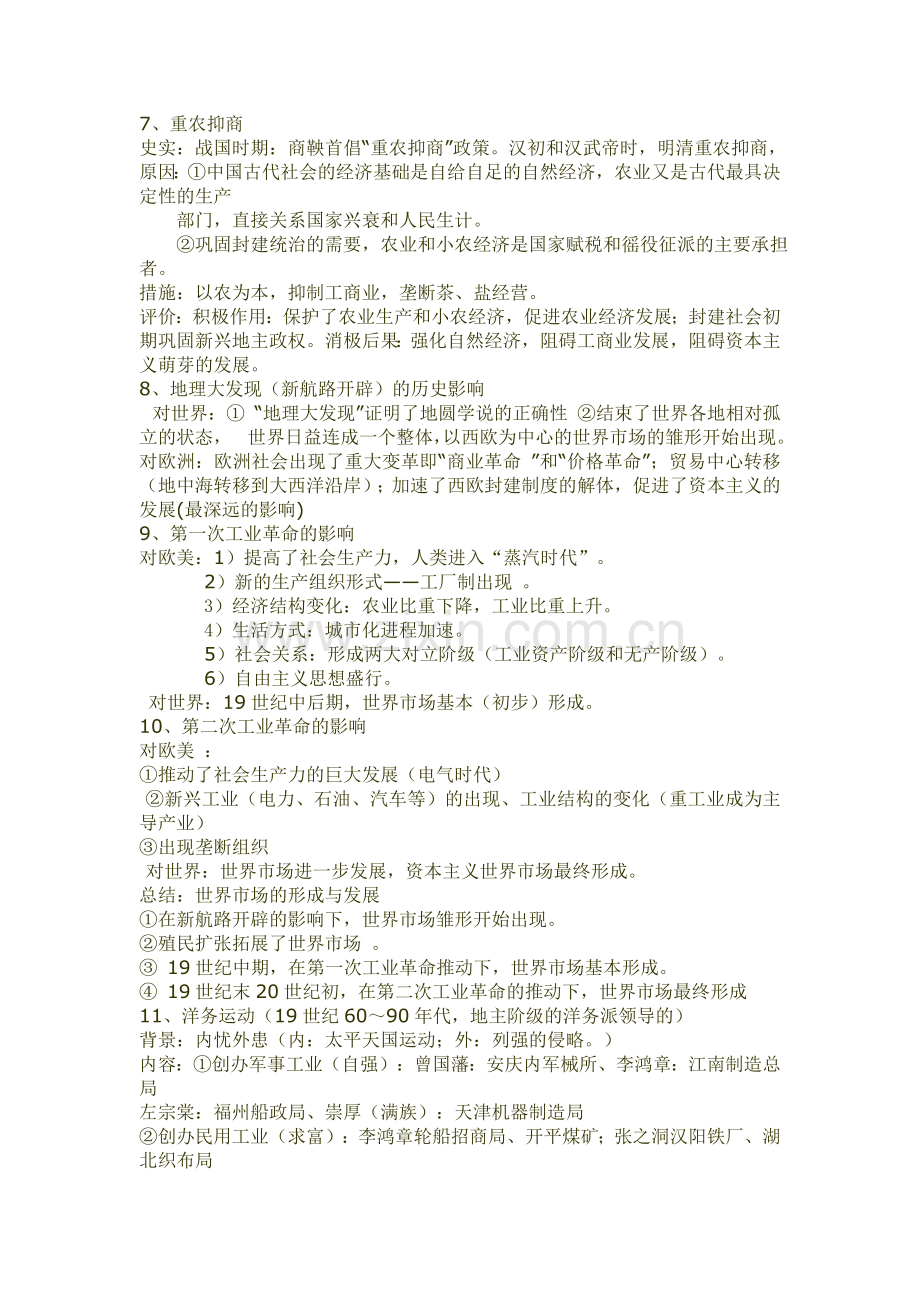 2018年学业水平考试历史要点复习.doc_第2页