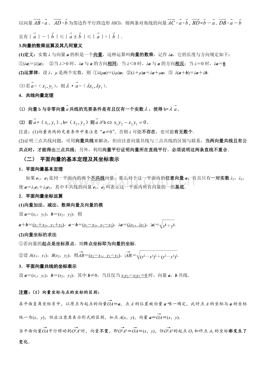 高考数学冲刺专题复习之——平面向量(教师版).docx_第2页