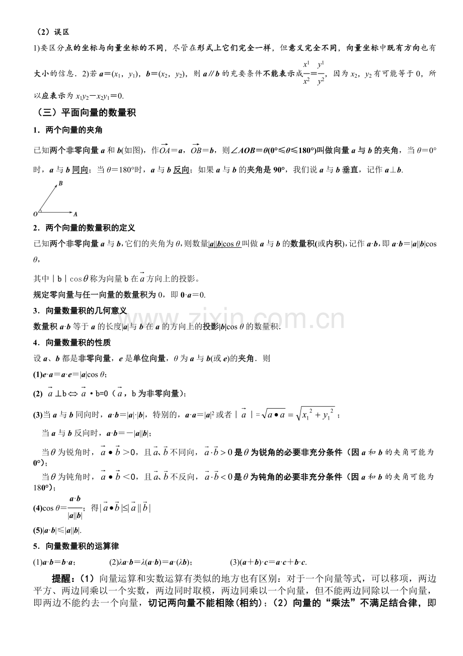 高考数学冲刺专题复习之——平面向量(教师版).docx_第3页