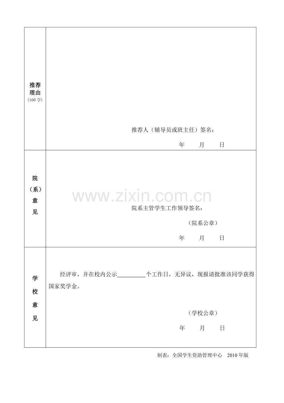 国家奖学金申请表.doc_第2页