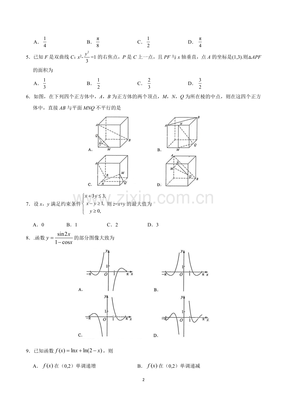 2017年普通高等学校招生全国统一考试(全国I)文科数学及答案.docx_第2页