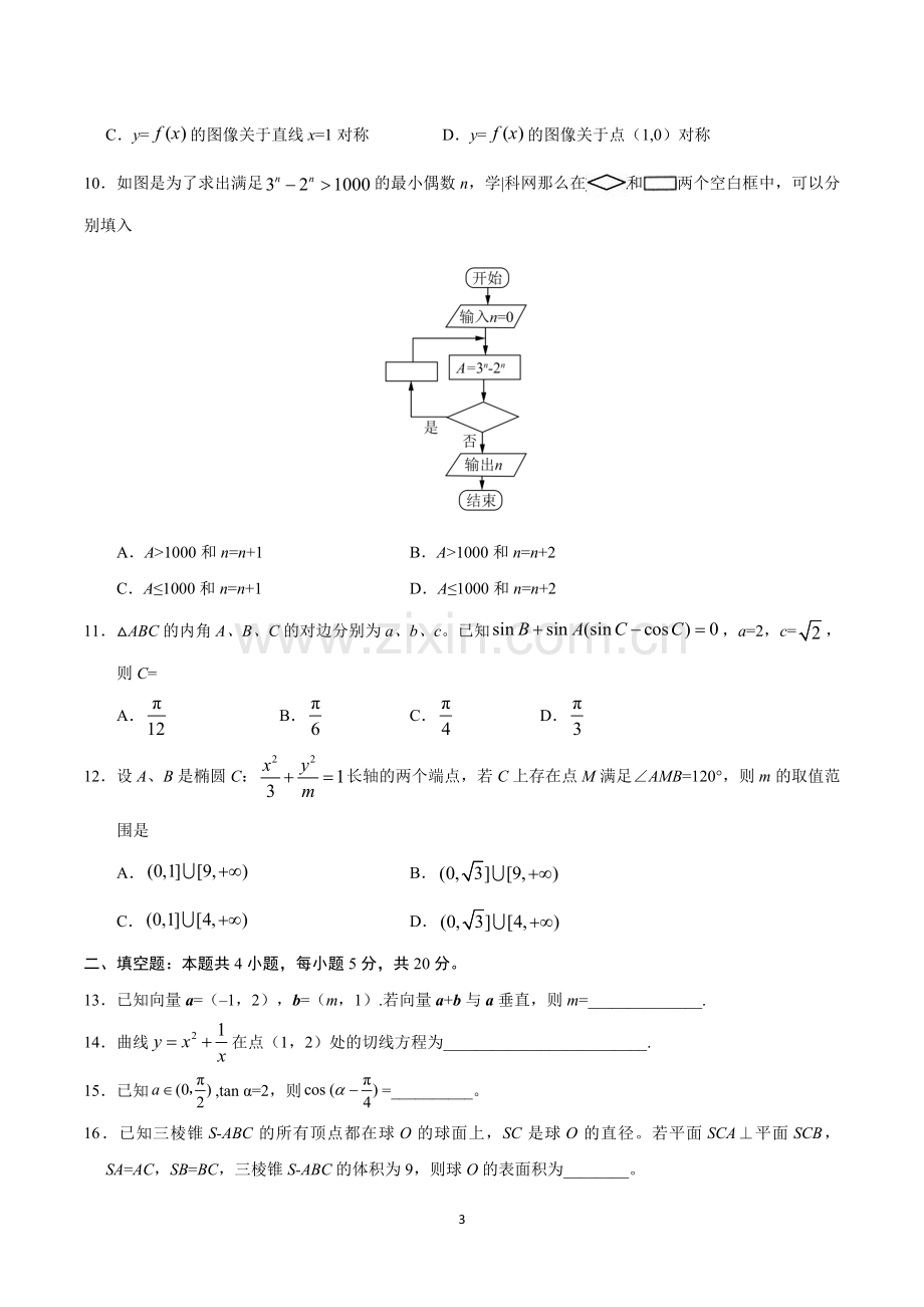 2017年普通高等学校招生全国统一考试(全国I)文科数学及答案.docx_第3页